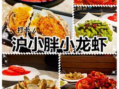 -沪小胖小龙虾(淮海中路旗舰店)