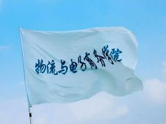 -浙江万里学院(钱湖校区)