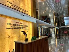 -中山大学附属口腔医院(珠江新城门诊)