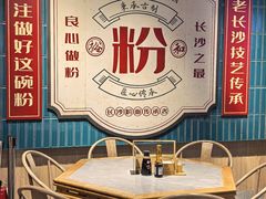 -易裕和·长沙米粉(竹塘西路店)