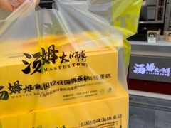 -汤姆大师傅鲜香牛肉饼(深圳保利文化广场店)