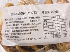 蝴蝶酥-国际饭店·帆声西饼屋(黄河路店)