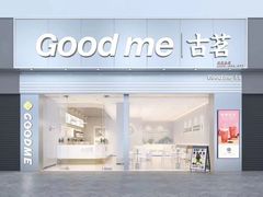 门面-古茗(诸暨不夜城店)