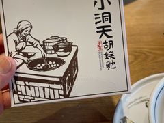 -小洞天柴火土菜馆