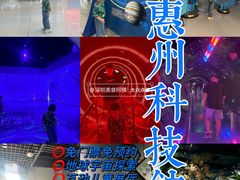-惠州科技馆
