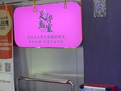 -关你鬼室大型密室逃脱(佛山创意园店)