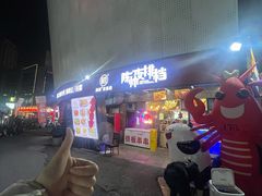 -陈帅夜排档·龙虾·炒菜·烤串(世茂店)