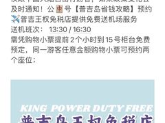 王权免税店预约接送-王权免税店(普吉市区店)