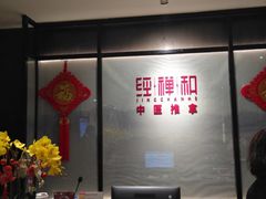 -经禅和·中医推拿(百家湖店)