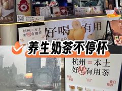 -炖物24章·顺时轻养茶(杭州大厦店)