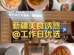 -香料集市新疆餐厅·清真聚餐(成都远洋太古里店)