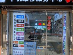 -手机维修服务中心