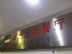 -南雄雄州土菜餐厅(粤北大厦店)