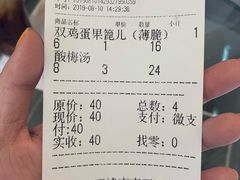 账单-清真·二嫂子煎饼果子(鼓楼旗舰形象店)