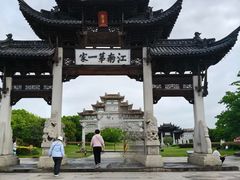 -江南第一家