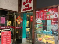 -沈大成(南京东路店)
