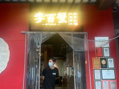 -李百蟹·江南蟹黄面·河景餐厅(夫子庙总店)