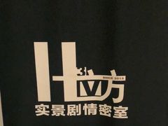 -H立方实景剧情密室(天河旗舰店)