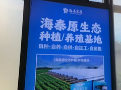 -海泰食府·新鲁菜·家宴(总部基地店)