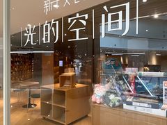 -新华文创·光的空间