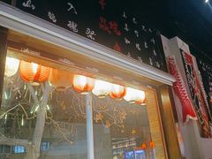 -牛焱·烧肉酒肆(五大道店)