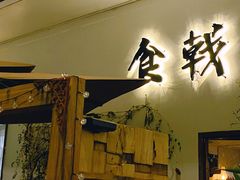 -食戟
