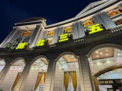 -湖北三五醇酒店·35年新楚菜