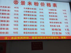 -帝景米粉(东方帝景店)