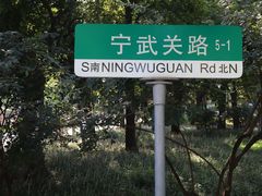 -八大关景区