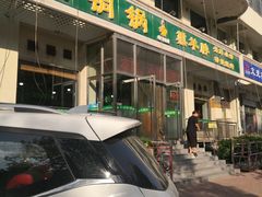 -大明铜锅·烤涮坊·烧烤(新开路店)