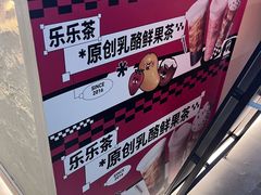 -LELECHA乐乐茶(王府井喜悦店)