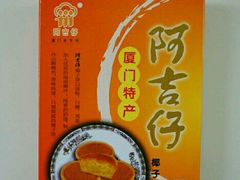 -阿吉仔(大元路店)