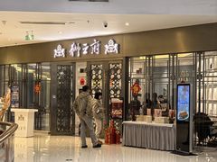 -狮王府淮扬菜(玄武湖金茂览秀城店)