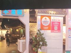 -小菜园新徽菜(芜湖镜湖苏宁店)