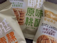 -宫廷糕点铺(蜀汉路店)