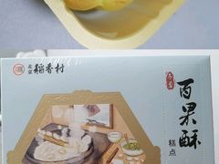 冬至百果酥-北京稻香村(花市店)