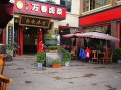 门面-万春卤菜(天乡后街步行街店)
