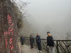 -三清山风景名胜区