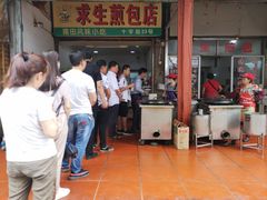 -求生煎包(武夷小区店)
