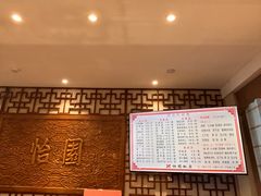 -怡园饭店-餐厅(四望亭店)