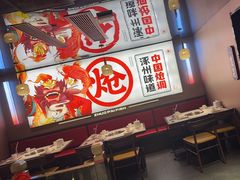 -涿派·炝锅鱼(涿州店)