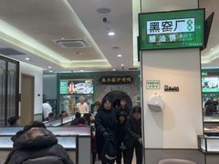 -黑窑厂糖油饼烤鸭·清真菜(旗舰店)
