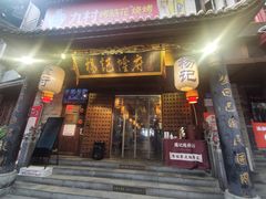 门面-杨记隆府(重庆总店)