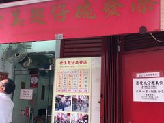 -添發碗仔翅美食