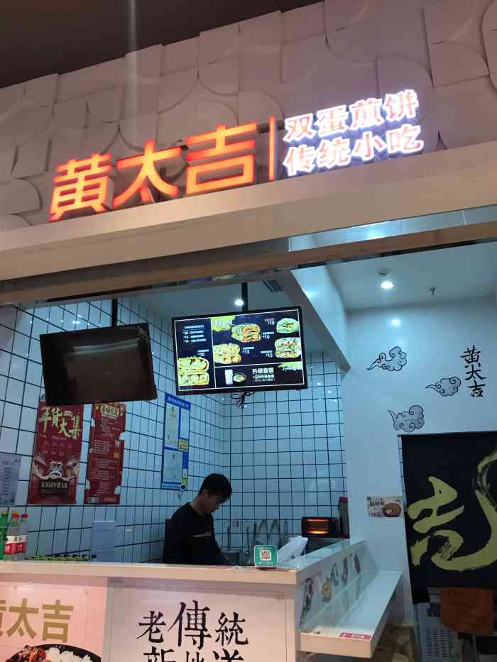 黄太吉煎饼果子图片