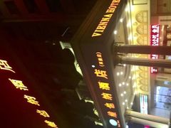 -维也纳国际酒店·西安大雁塔大唐不夜城店