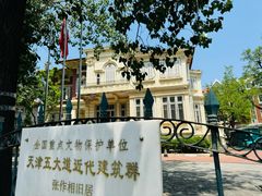 -天津五大道文化旅游区