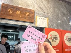 -清真马杰山牛肉汤馆