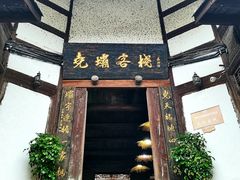 -尧坝古镇