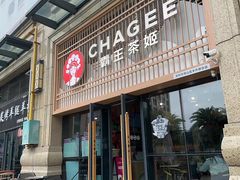 -霸王茶姬(泛海广场店)